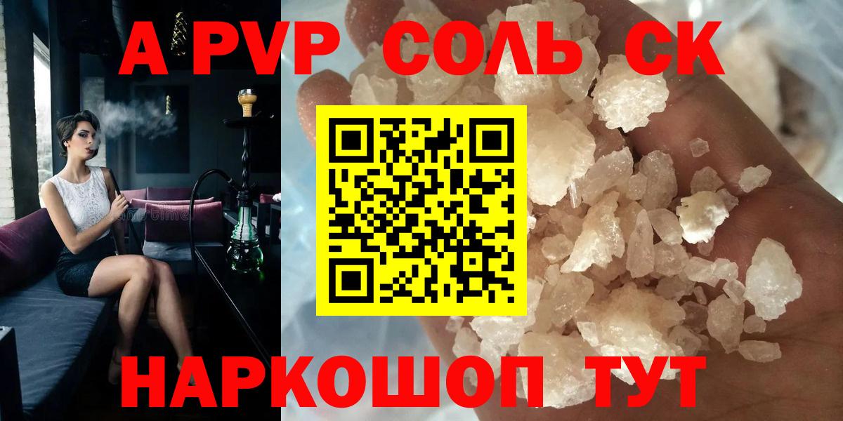 APVP СК  Alpha-PVP VHQ  Вязьма  A PVP Соль  Вход с VPN 