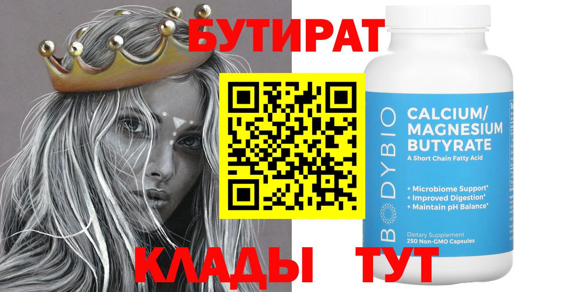 Бутират вода  Бутират  Вязьма  Вход с VPN 