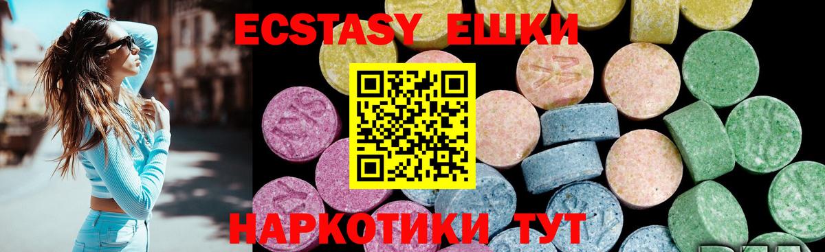 Ecstasy 280мг Вязьма
