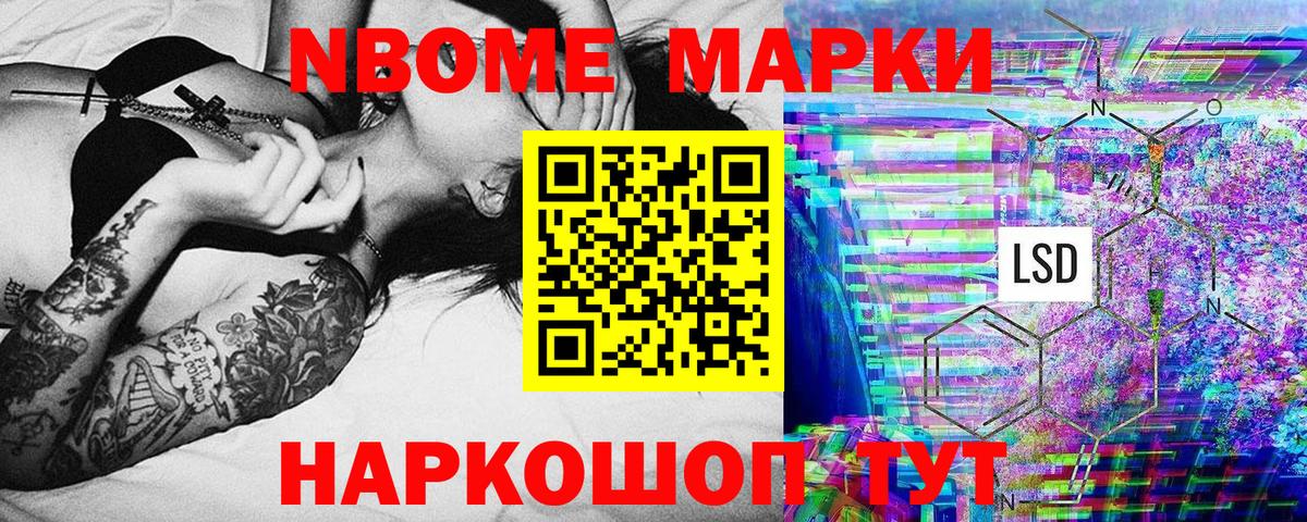 Наркотические марки 1500мкг Вязьма